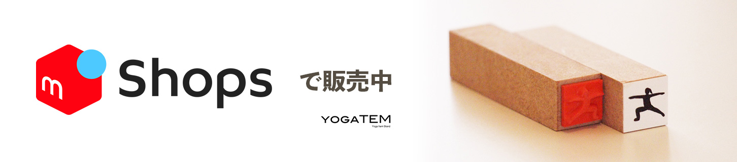 ヨガアイテムブランド YOGATEMの広告