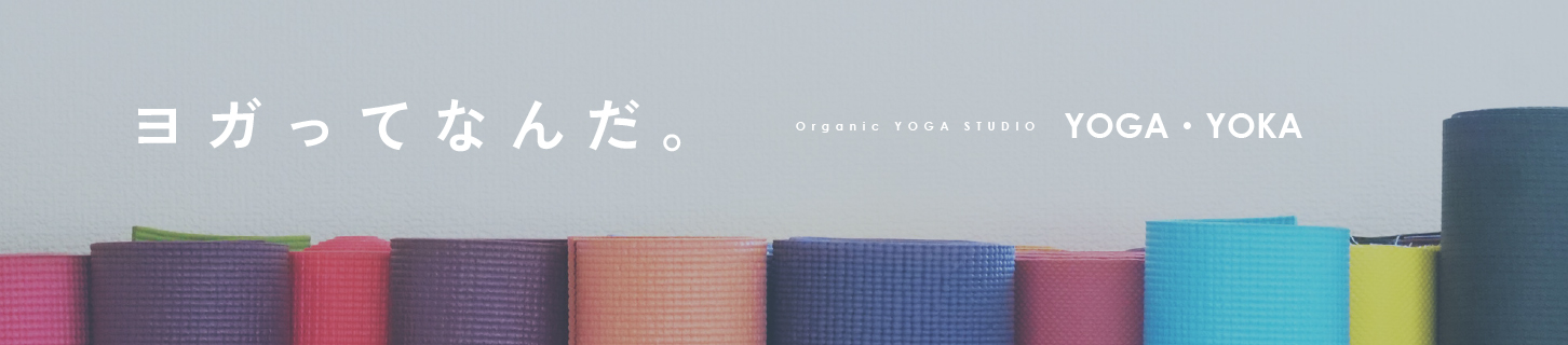 ヨガスタジオ YOGA・YOKAの広告